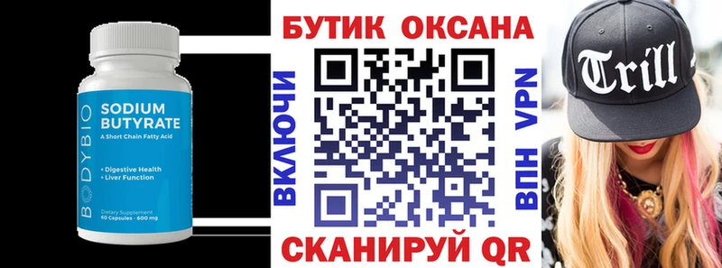 Купить закладки  Невель  БУТИРАТ бутандиол 